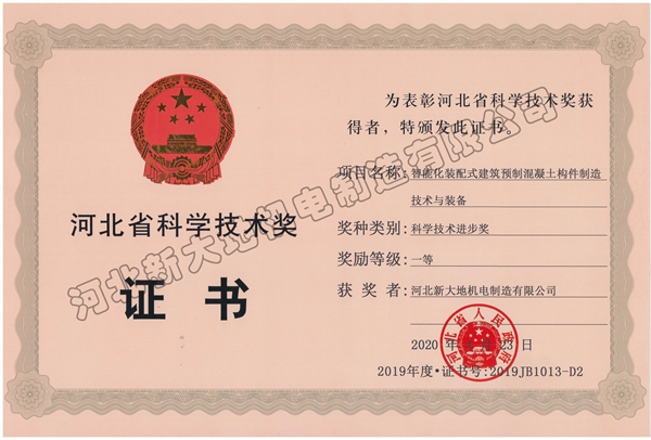 河北省科學(xué)技術(shù)進步一等獎