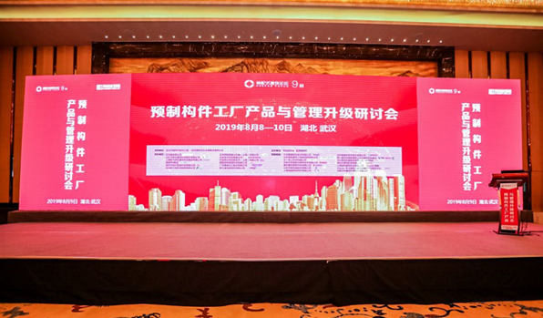 河北新大地受邀出席裝配式建筑論壇第9期，深入解讀預(yù)應(yīng)力混凝土雙T板的長(zhǎng)線生產(chǎn)模式及應(yīng)用 